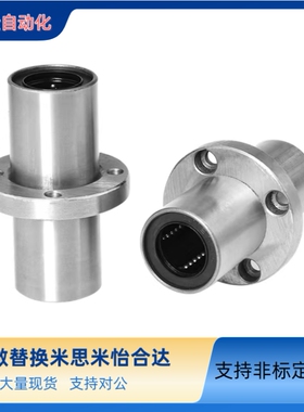 替米斯米中间圆法兰直线轴承LMHM/LMHC/6/8/10/12/16/20/25/30/UU