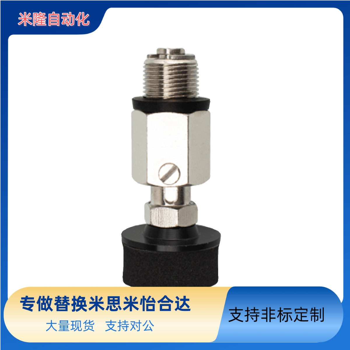 VPSK15真空吸盘金具直通金具MVSSS20海绵型吸盘单体波纹型VPSK35