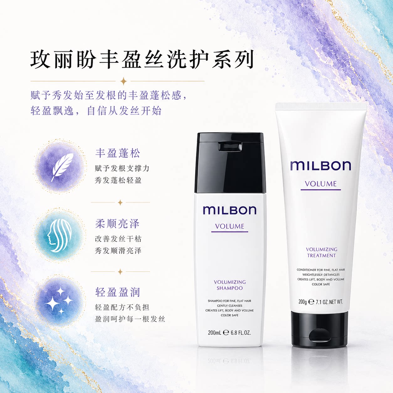volume洗发水护发素玫丽盼蓬松