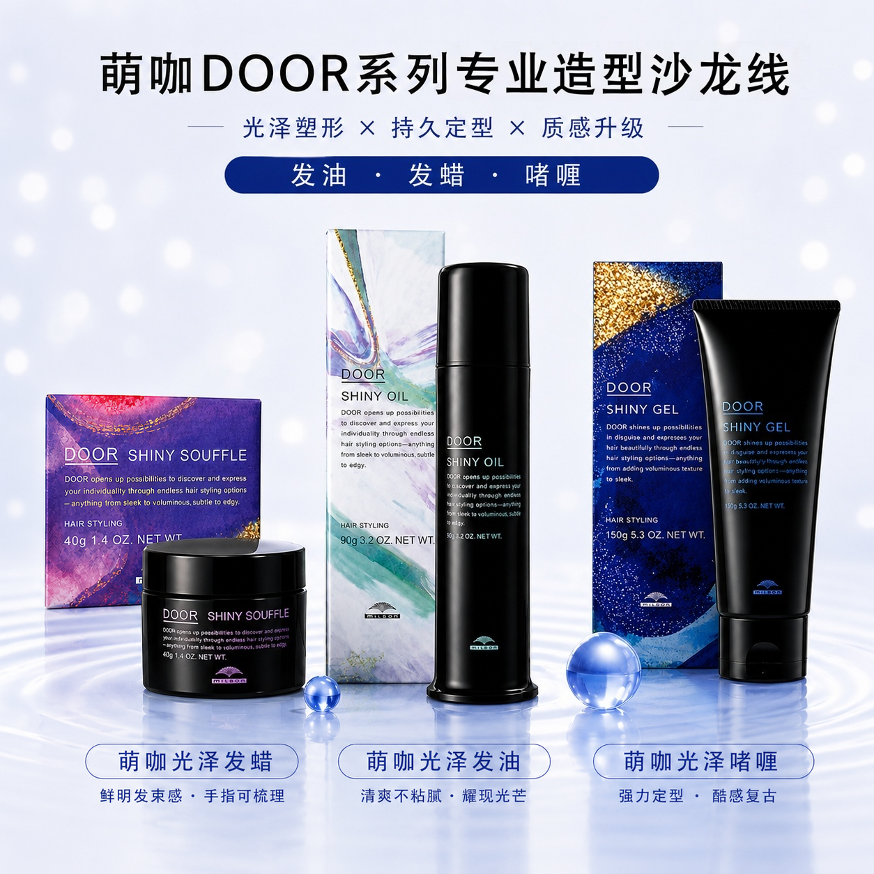 玫丽盼milbon萌珈door光泽发油光泽发蜡光泽啫喱哑光发乳哑光发蜡