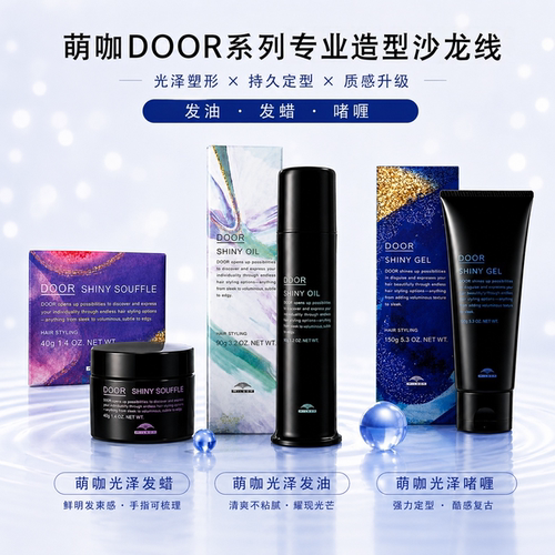 milbon发油玫丽盼萌珈door发蜡