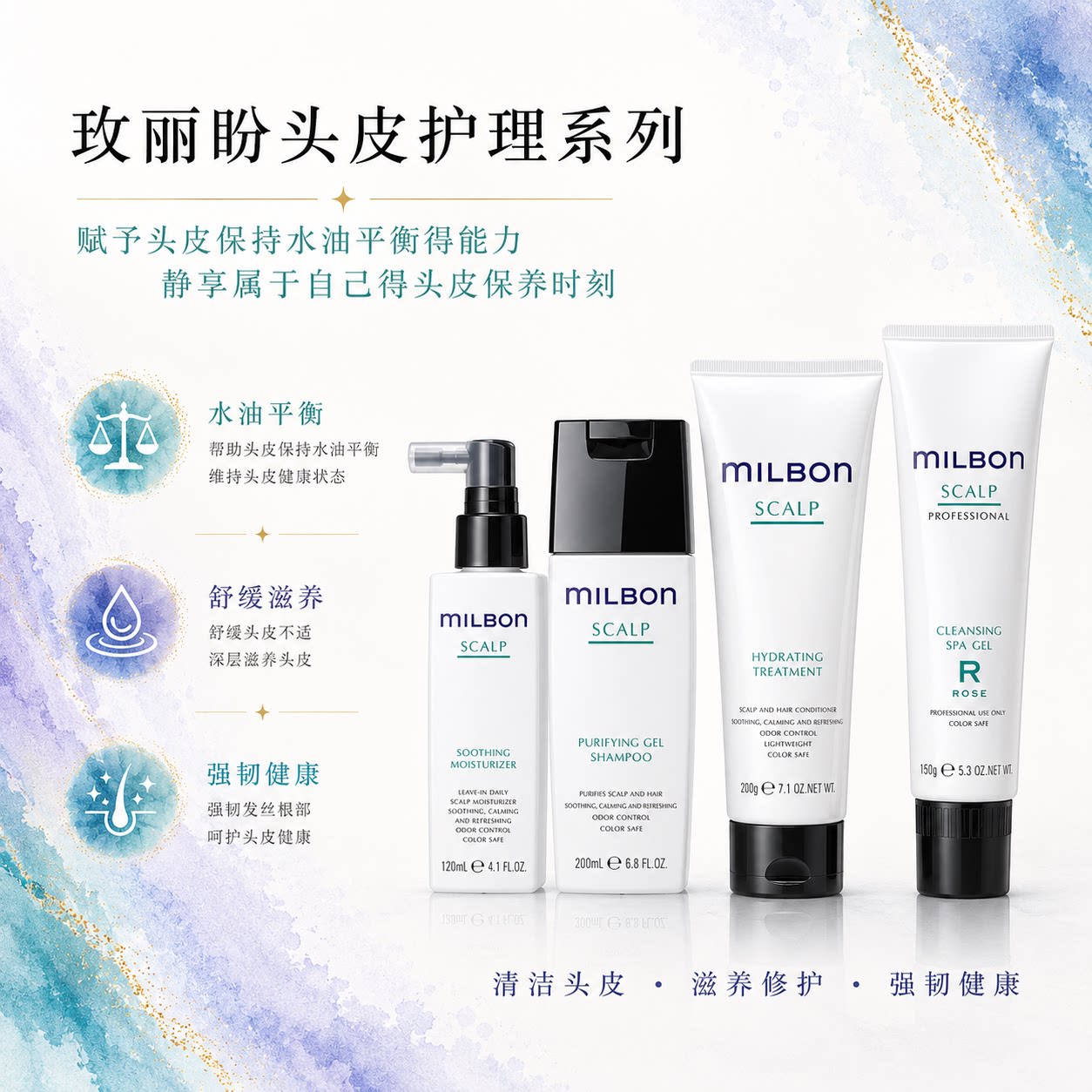玫丽盼milbon清洁头皮啫喱保湿液