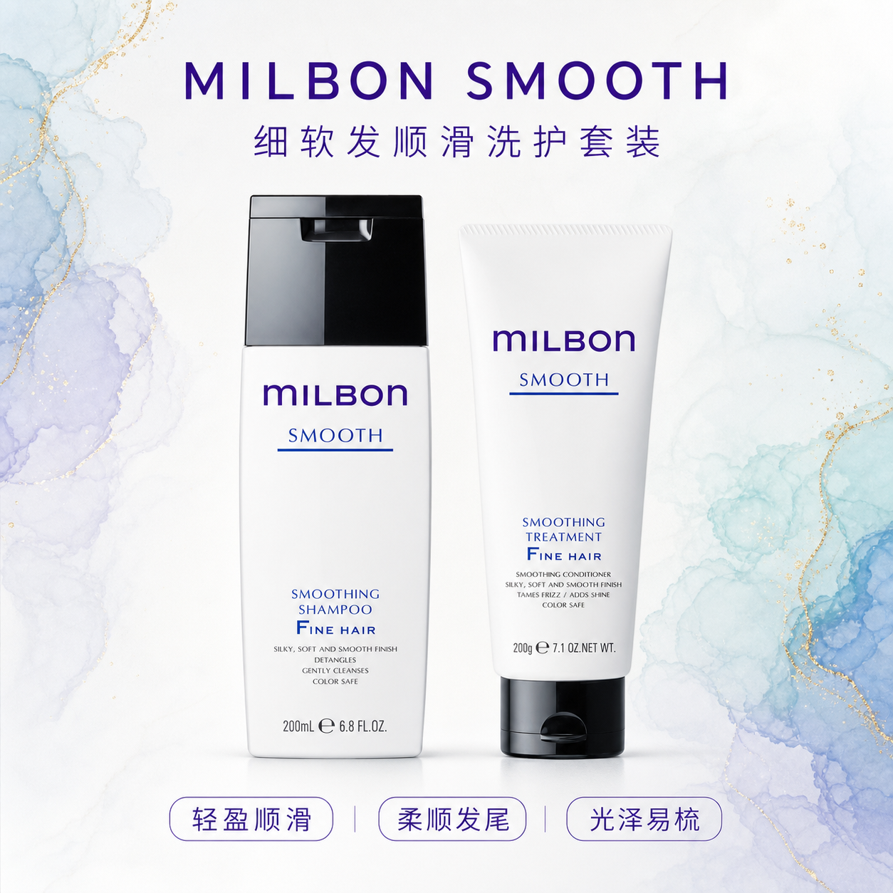 玫丽盼全球化milbon丝欣smooth洗发水液护发素免洗精油护发膜日本