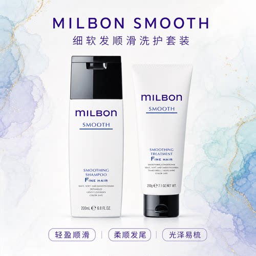 玫丽盼milbon丝欣smooth洗护精油
