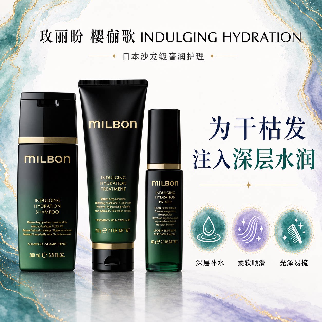 玫丽盼樱俪歌洗发水护发素发膜