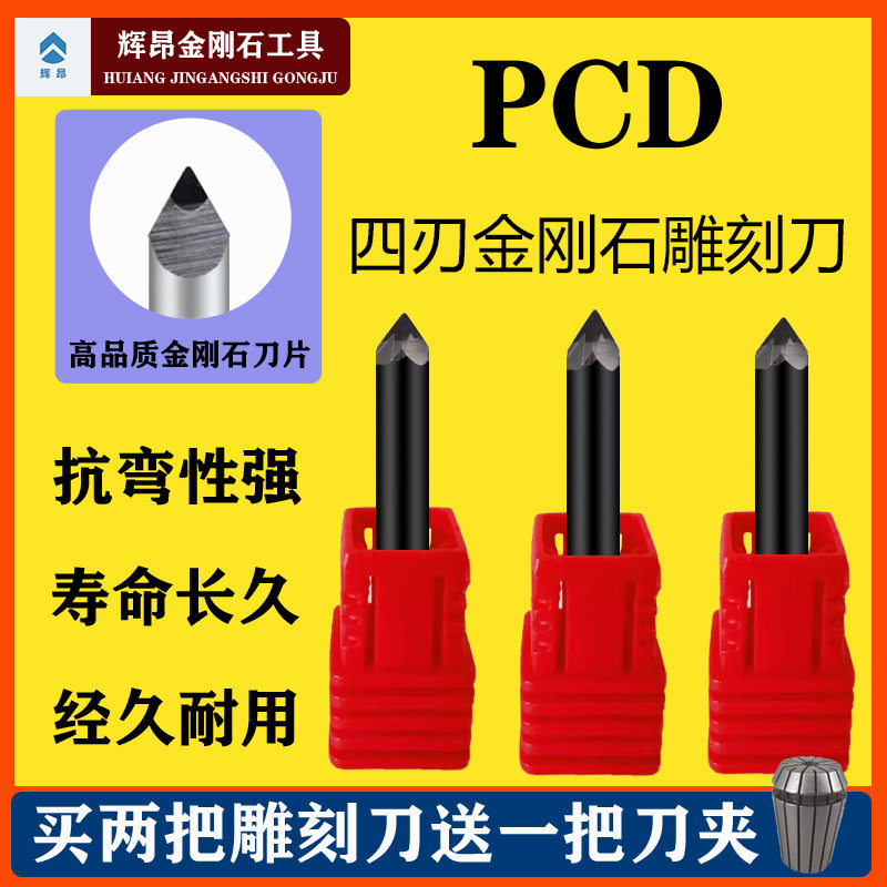 石材PCD四刃金刚石雕刻刀线雕墓碑花岗岩大理石雕刻字雕刻机刀具