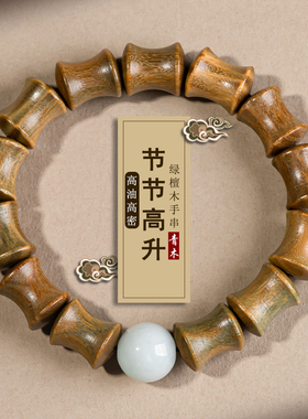 天然绿檀木手串男民族风檀香盘玩节节高升手链女学生考试上岸礼物
