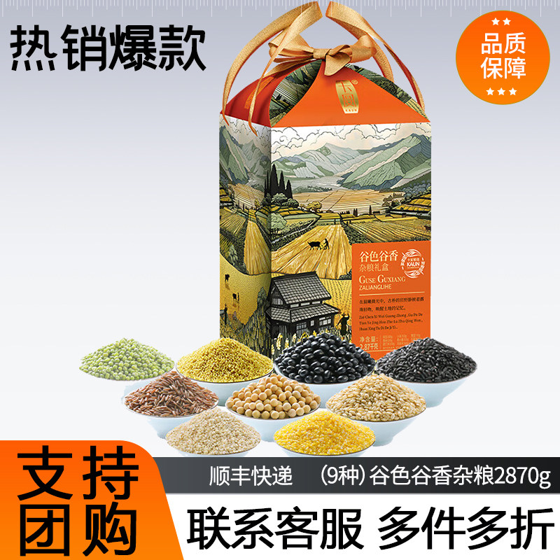 卡宴谷色谷香杂粮礼盒2870g五谷杂粮健康节日礼品代发送礼