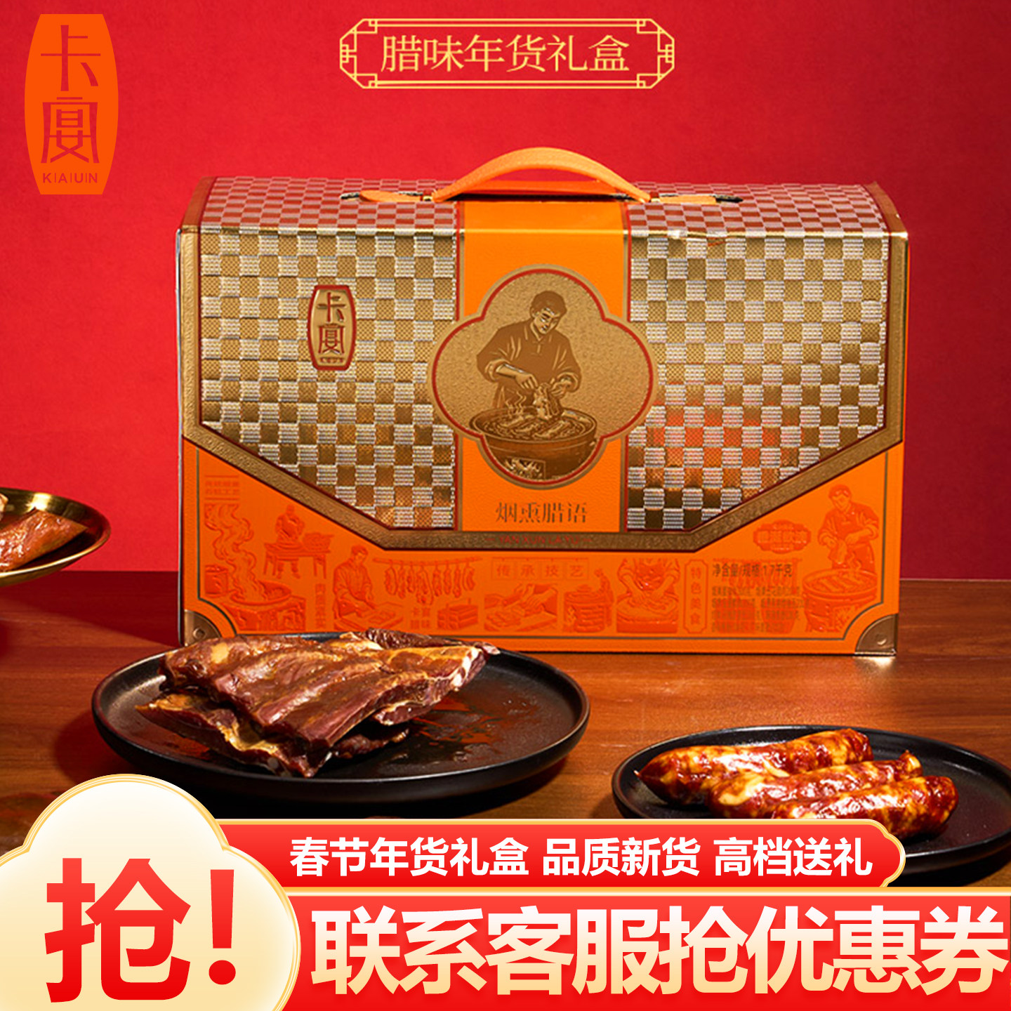 卡宴烟熏腊语腊味礼盒1700g烟熏后腿腊肉排骨麻辣香肠货礼品送礼
