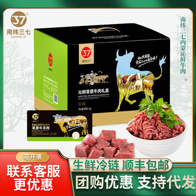 南纬三七内蒙沁鲜牛肉礼盒2000g牛腩块牛肉馅牛肋排条过节礼品
