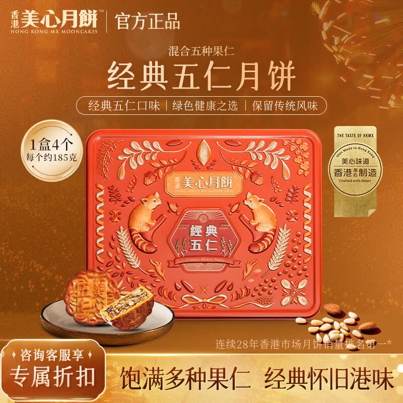 美心经典五仁月饼礼盒740g官方授权高档中秋节员工福利送礼团购