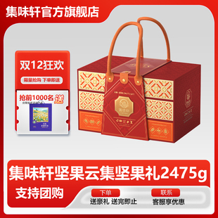 集味轩坚果礼盒开心果休闲零食坚果团购送礼员工春节年货福利采购