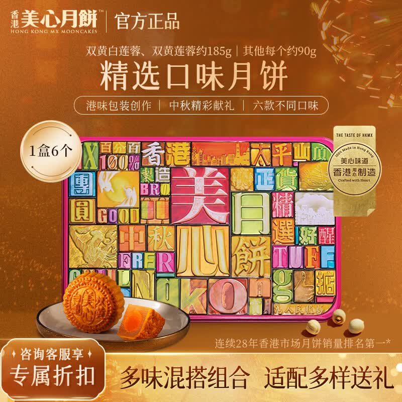 美心精选口味月饼礼盒730g五仁蛋黄莲蓉中秋节员工福利送礼团购