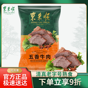 东来顺五香牛肉200g熟食清真开袋即食老北京特产回民节日送礼
