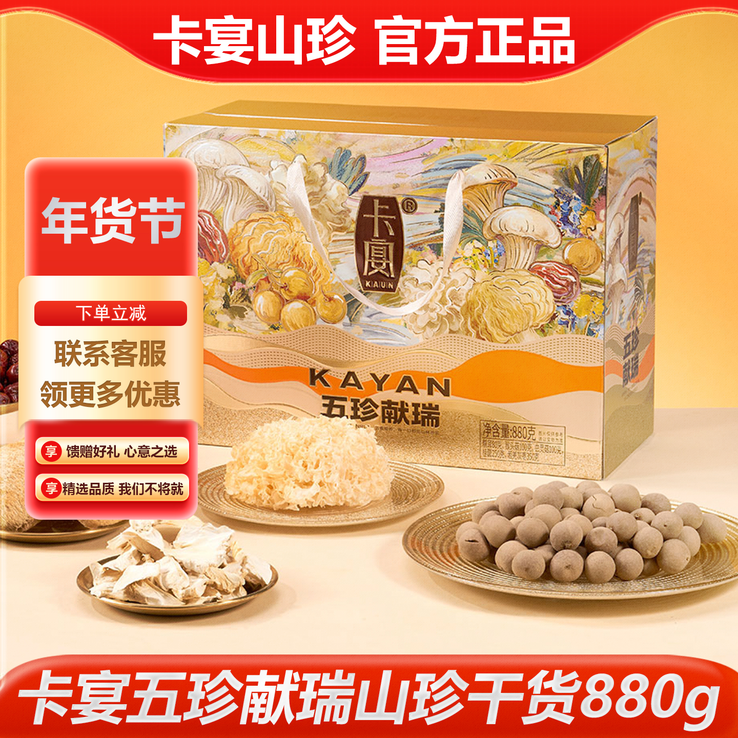 卡宴山珍礼盒礼盒装团购送礼