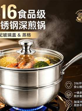 316不锈钢深煎锅无涂层玻璃盖蒸格电磁炉家用多功能煎锅煎煮带盖