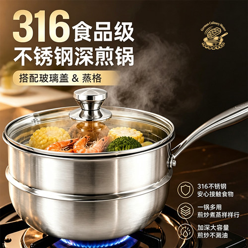 316不锈钢深煎锅无涂层玻璃盖蒸格电磁炉家用多功能煎锅煎煮带盖
