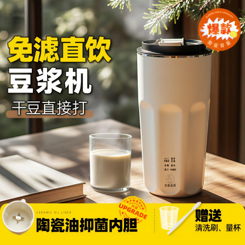 德国便携直饮破壁免滤豆浆机