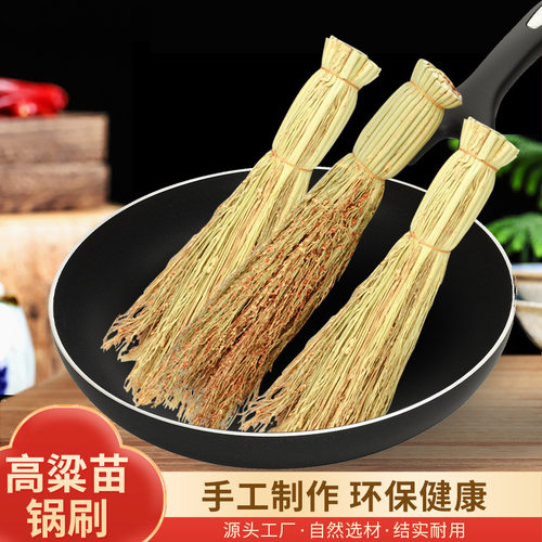 家用高粱苗饭把锅刷净苗饭杵刷锅碗去油红高粱锅刷