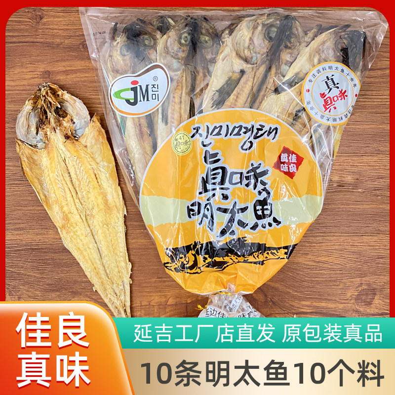 【佳良真味明太鱼批发部】延边特产明太鱼干手撕棒砸鱼丝送10个料
