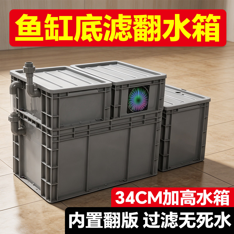 鱼缸底滤箱虹吸管底滤盒干湿分离过滤箱无管件鱼缸成品缸下水管件