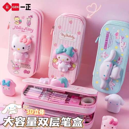 一正三丽鸥笔袋小学生双层女孩创意减压铅笔盒大耳狗美乐蒂文具盒