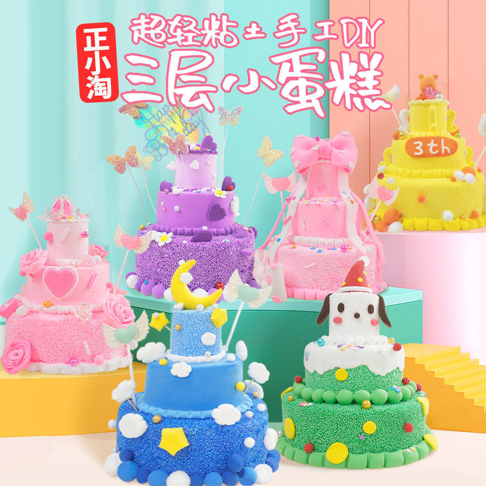 超轻粘土三层仿真蛋糕儿童手工diy材料包创意益智玩具新款非成品