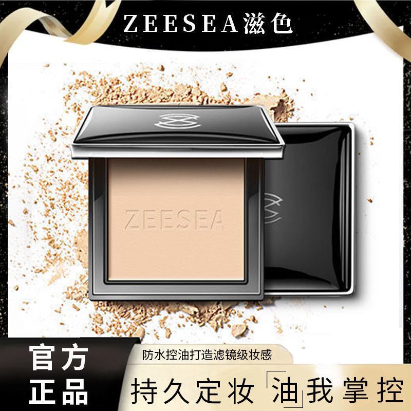 ZEESEA滋色埃及蜜粉饼散粉定妆粉干油皮控油持久防水防汗遮瑕姿色 彩妆/香水/美妆工具 粉饼 原图主图