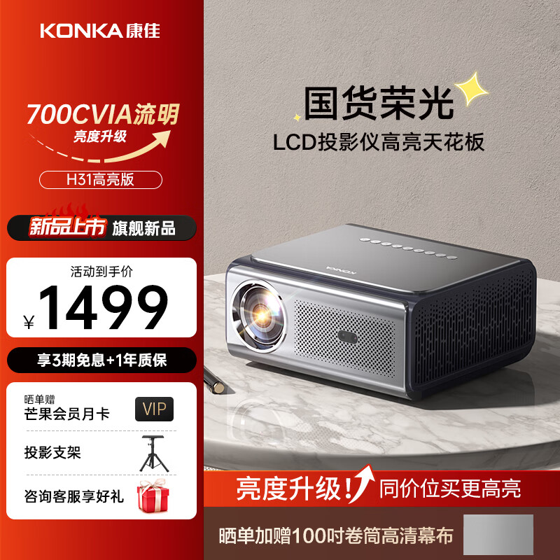 【自动对焦】KONKA康佳H31超高清投影仪家用房间智能家庭影院投影机办公卧室1080P无线投墙可连手机投屏