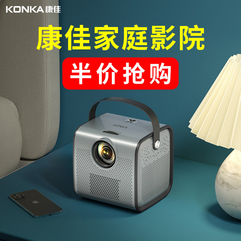 【投墙即看】KONKA康佳H7投影仪家用卧室投墙智能家庭影院投影机超高清手机投屏学生宿舍无线小型便携