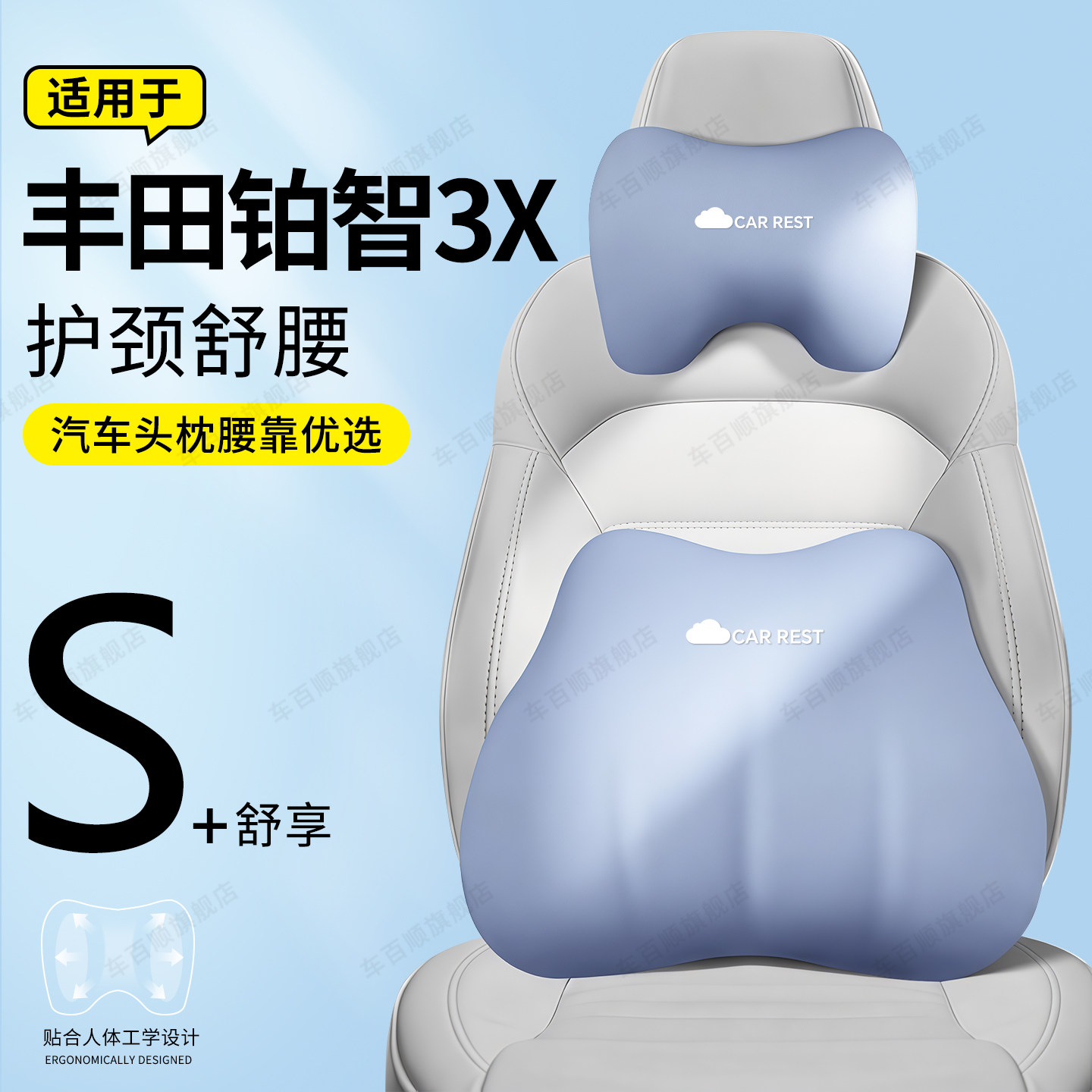 适用于广汽丰田铂智3X专用头枕腰靠护颈枕配件汽车用品大全改装新