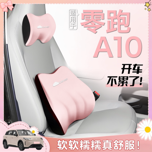 适用于零跑a10头枕腰靠汽车用品
