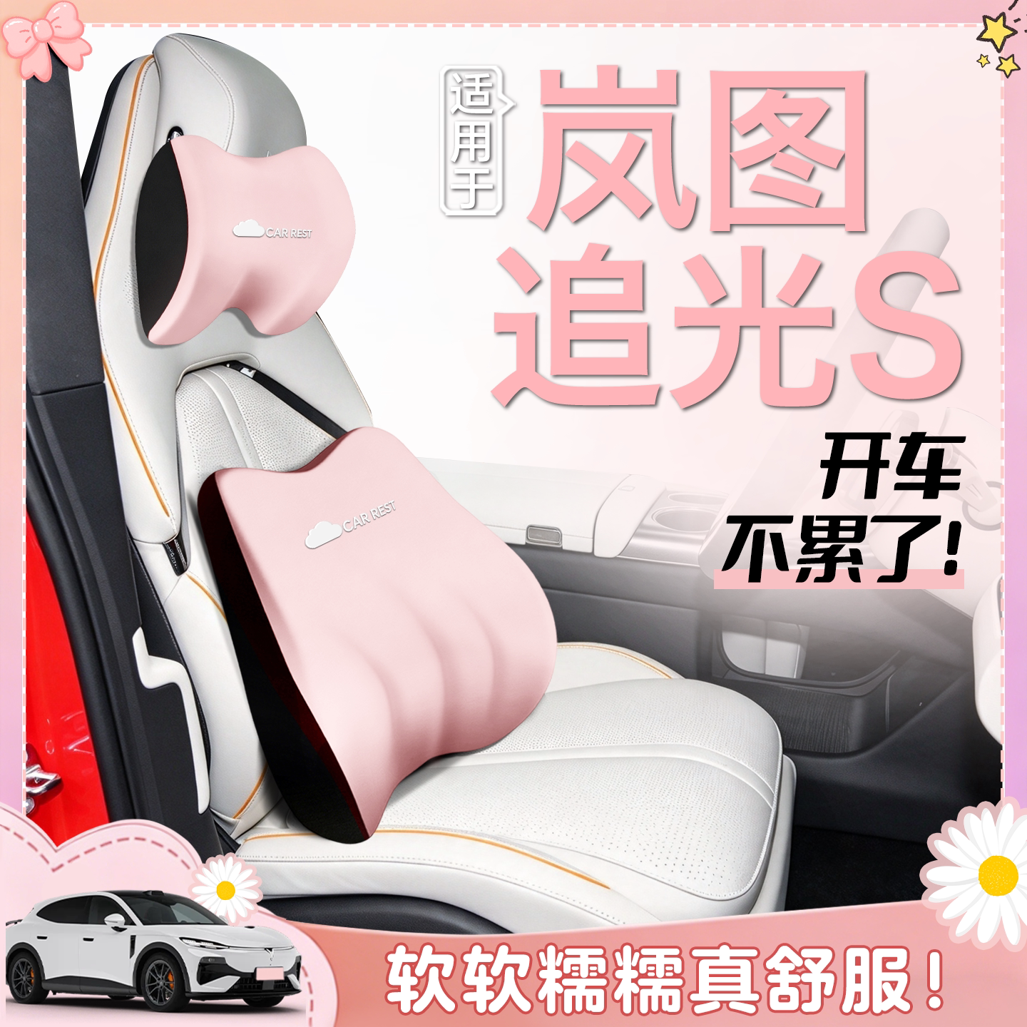 适用于岚图追光S头枕腰靠汽车用品车内车载26新款护颈枕靠枕装饰