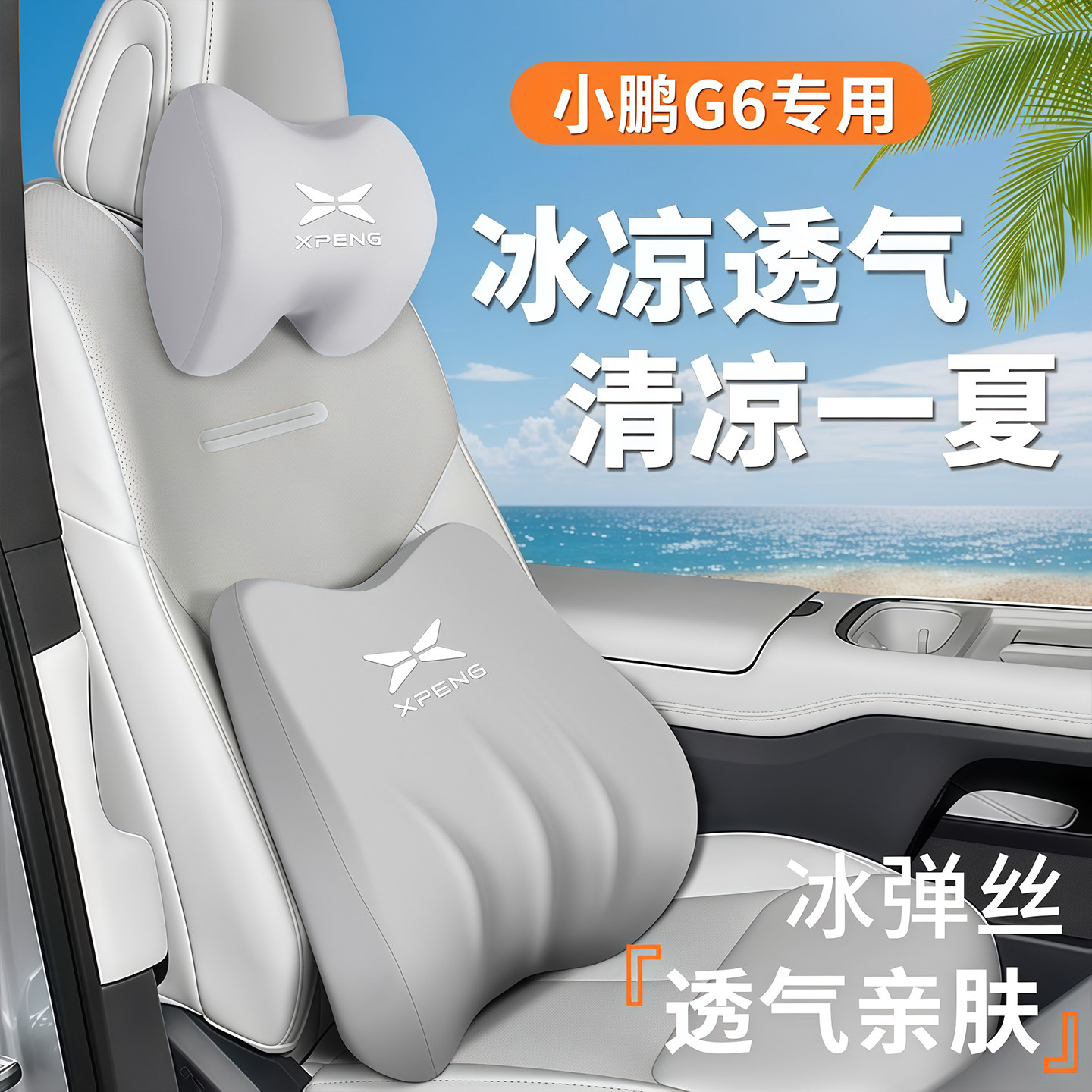 25款小鹏G6专用头枕腰靠座椅护颈枕靠枕汽车配件用品车内装饰