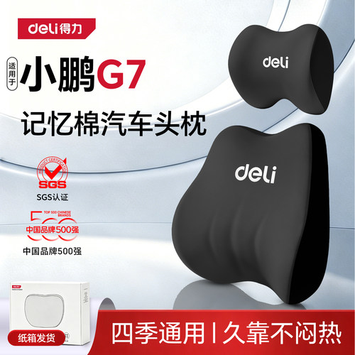 【适用于小鹏G7】头枕腰靠护颈枕