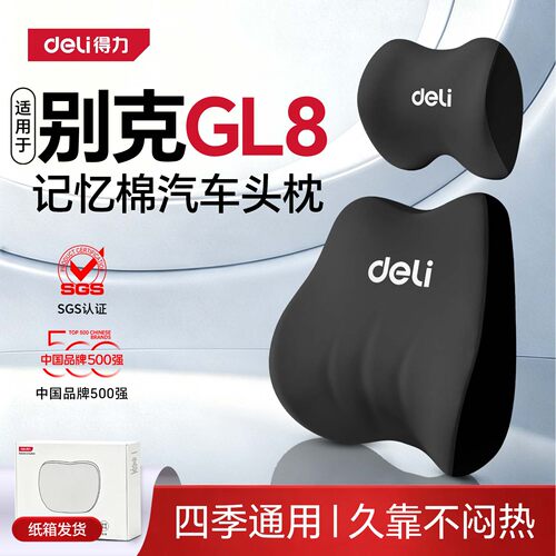 适用于别克GL8头枕腰靠护颈枕
