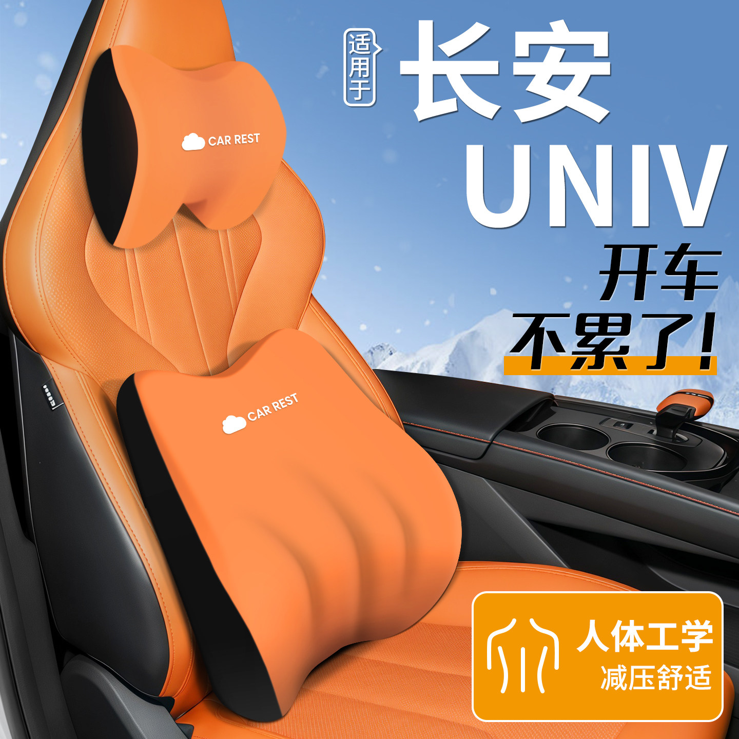 适用于第三代长安univ头枕腰靠专属配件大全汽车专用靠枕用品uinv,汽车用品/电子/清洗/改装,头枕,淘宝优惠券,粉丝福利购,淘宝优惠卷