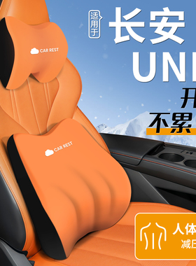 适用于第三代长安univ头枕腰靠专属配件大全汽车专用靠枕用品uinv