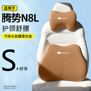 适用于2026款 腾势N8L车载头枕腰靠护颈枕靠枕汽车用品大全改装