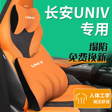 24款长安univ座椅专用头枕腰靠汽车用品大全记忆棉护颈枕靠枕uinv