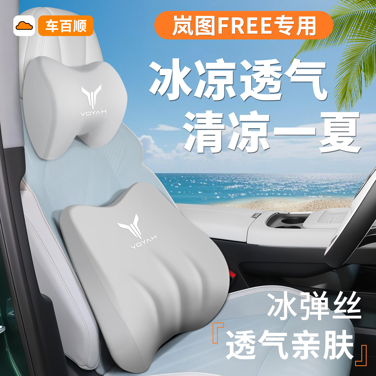 2025款岚图Free专用头枕腰靠Free+靠枕护颈枕汽车用品配件改装加.