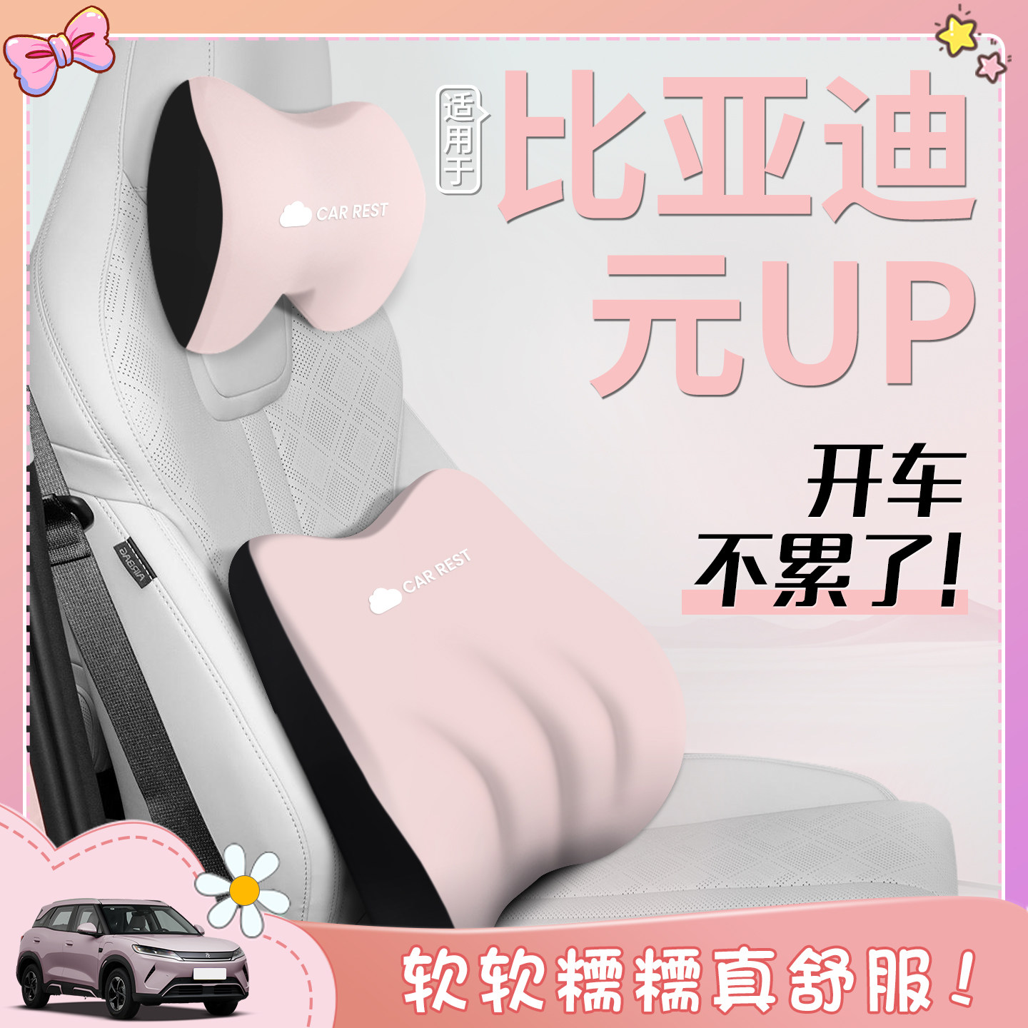 适用于2026款比亚迪元UP头枕腰靠靠枕颈枕车用品大全车内装饰用品