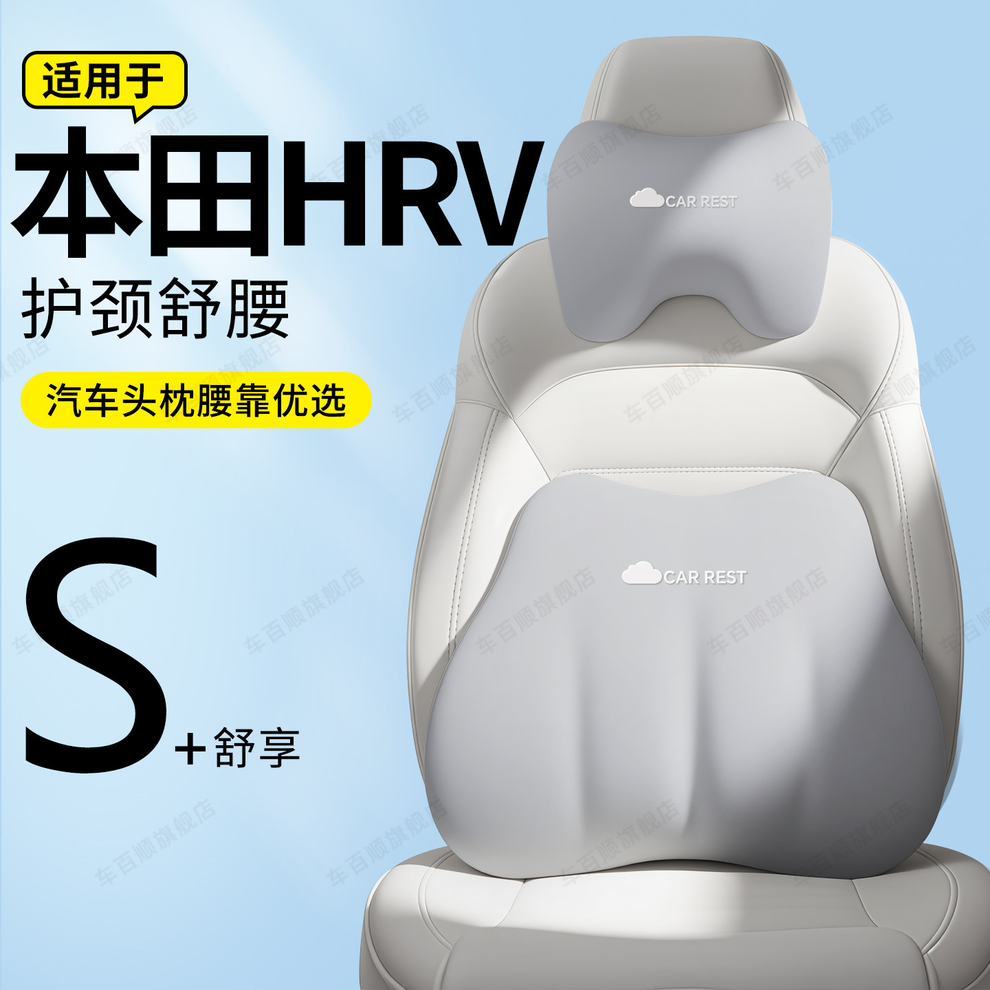 适用于本田hrv汽车头枕腰靠靠枕配件大全护颈枕超级软记忆棉车内