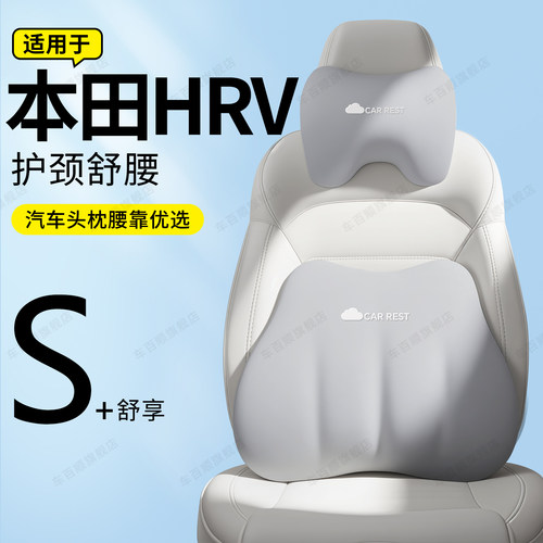 适用于本田hrv汽车头枕腰靠车载
