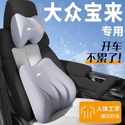 适用于大众宝来头枕腰靠车载