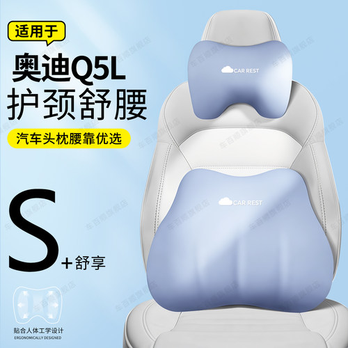 适用于奥迪q5L汽车头枕腰靠车载