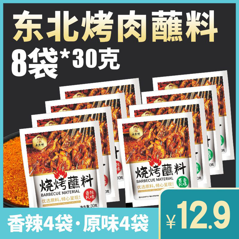 烧烤蘸料韩式烤肉料炸串小酥肉辣椒家用干料东北香辣原味撒料,粮油调味/速食/干货/烘焙,烧烤调料/腌料,淘宝优惠券,粉丝福利购,淘宝优惠卷