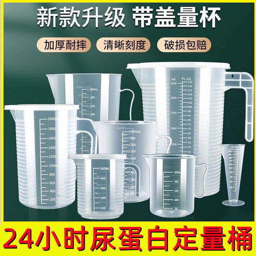 24小时尿蛋白定量桶刻度桶计量杯