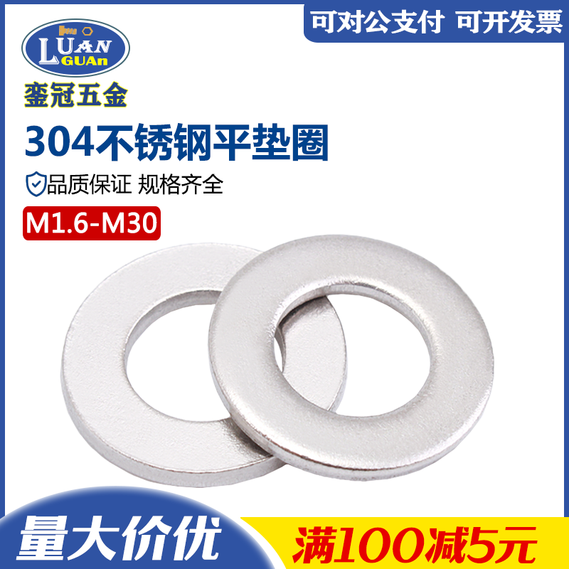 现货304不锈钢垫片平垫圈