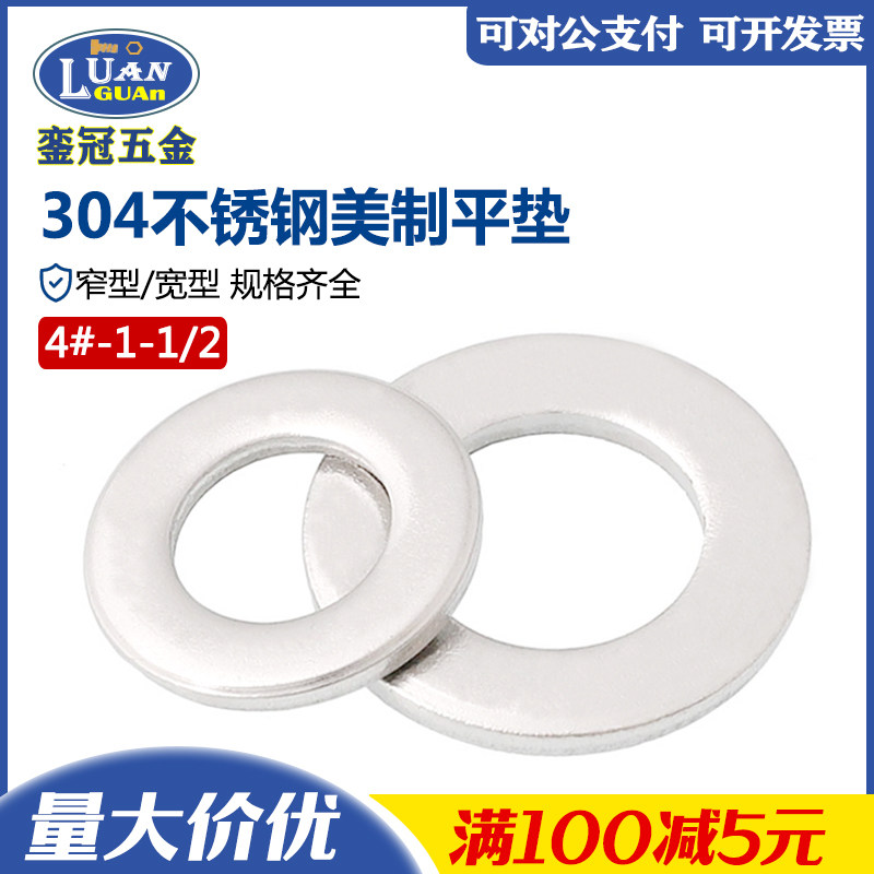304不锈钢平垫圈SAE窄型USS宽型